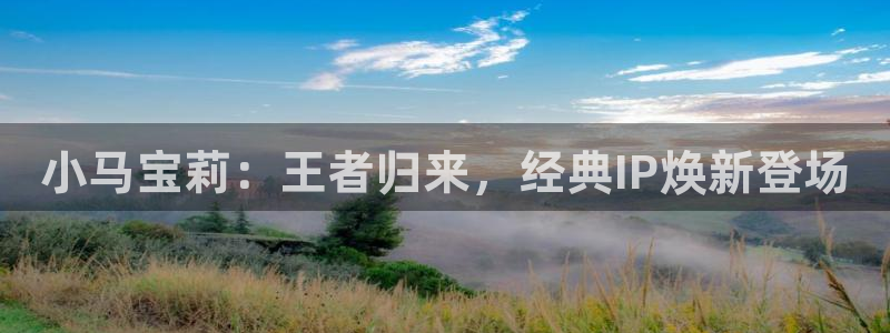 杏运娱乐注册流程：小马宝莉：王者归来，经典IP焕新登场